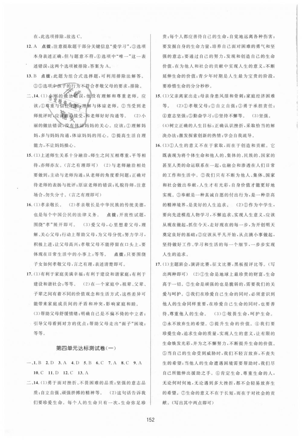 2018年三維數(shù)字課堂七年級道德與法治上冊人教版 第30頁