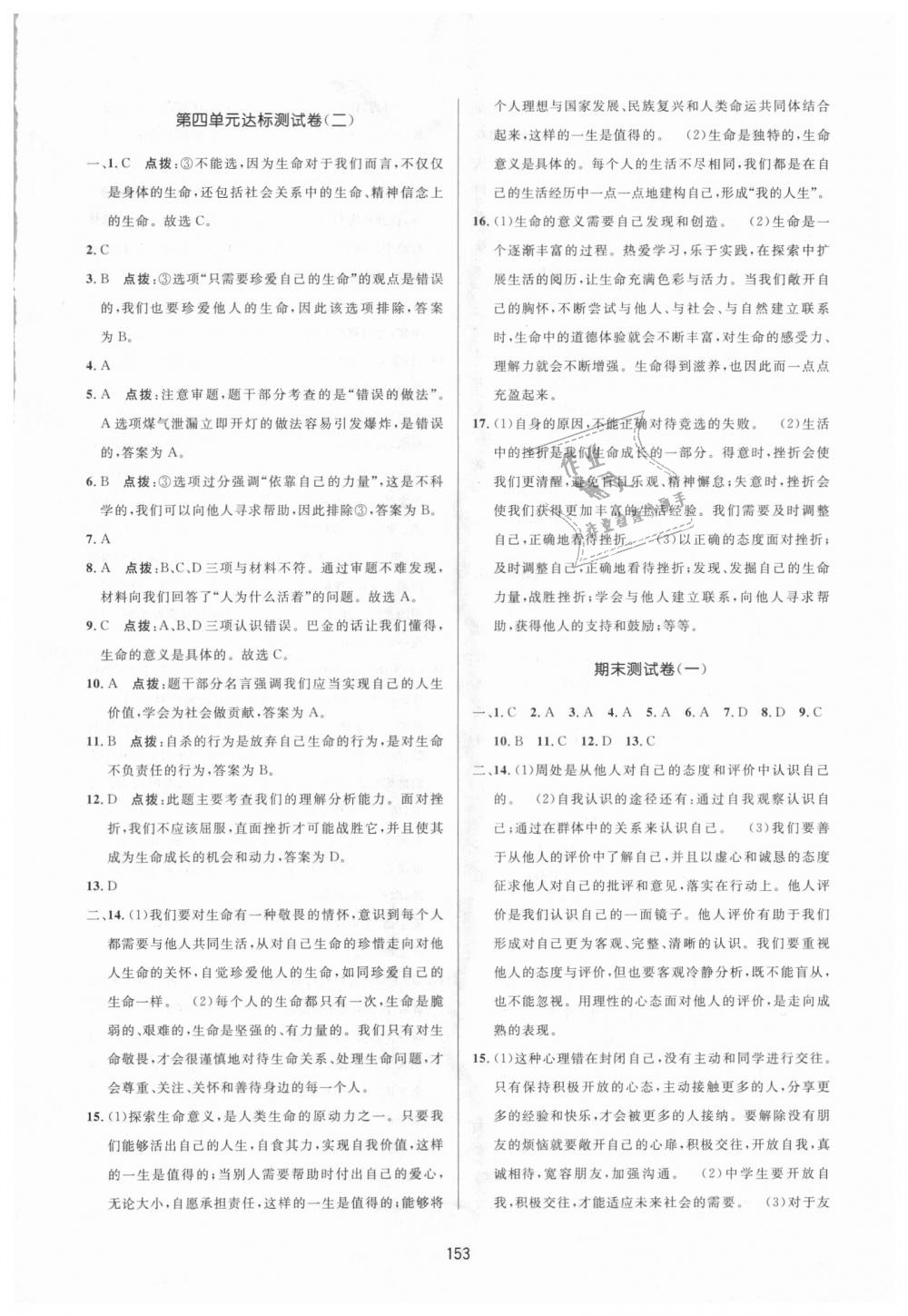 2018年三維數(shù)字課堂七年級(jí)道德與法治上冊(cè)人教版 第31頁(yè)