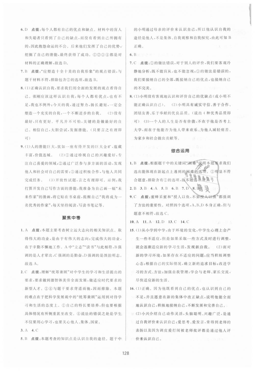 2018年三維數(shù)字課堂七年級道德與法治上冊人教版 第6頁