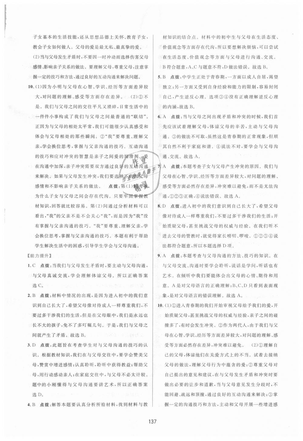 2018年三維數(shù)字課堂七年級道德與法治上冊人教版 第15頁