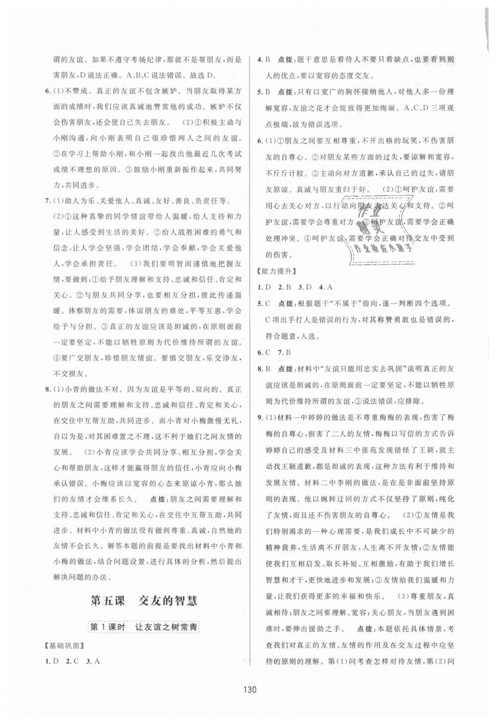 2018年三維數(shù)字課堂七年級道德與法治上冊人教版 第8頁