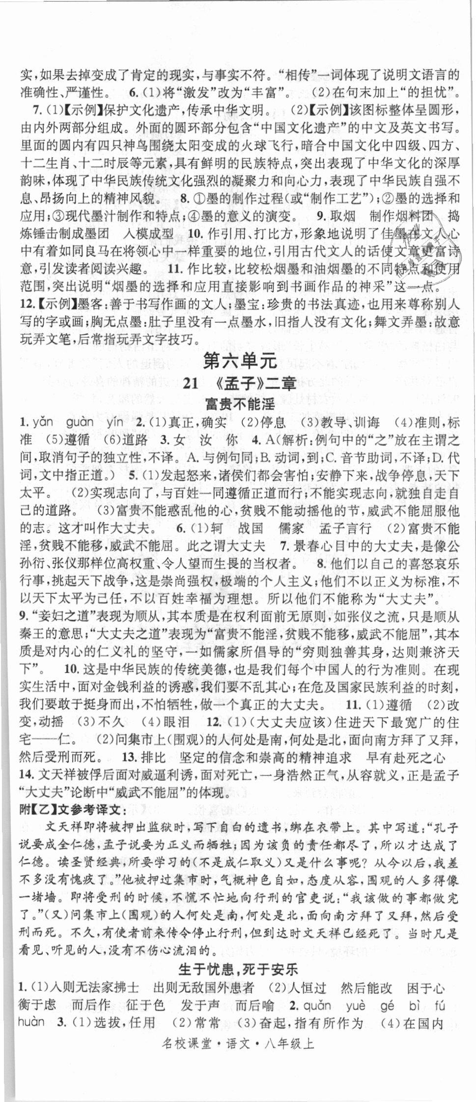 2018年名校課堂八年級語文上冊人教版安徽專版 第11頁