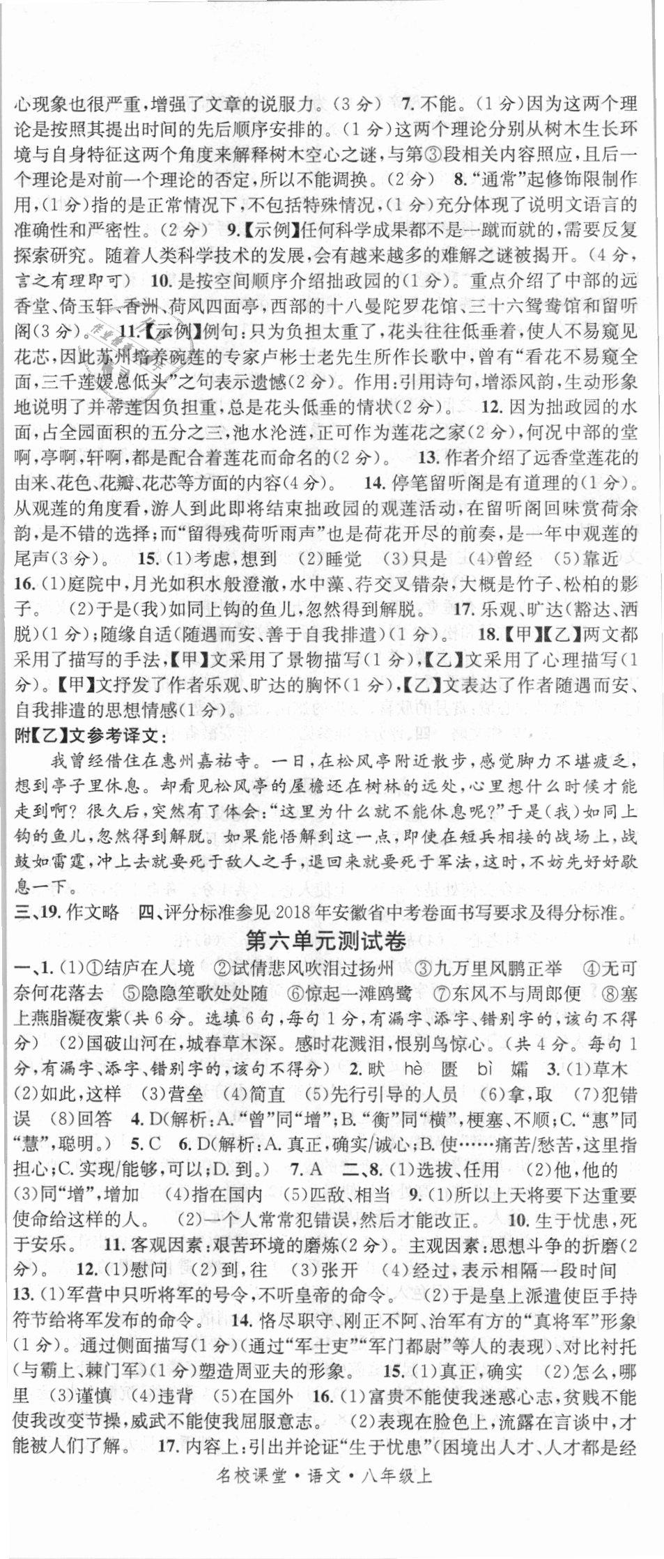 2018年名校課堂八年級語文上冊人教版安徽專版 第23頁