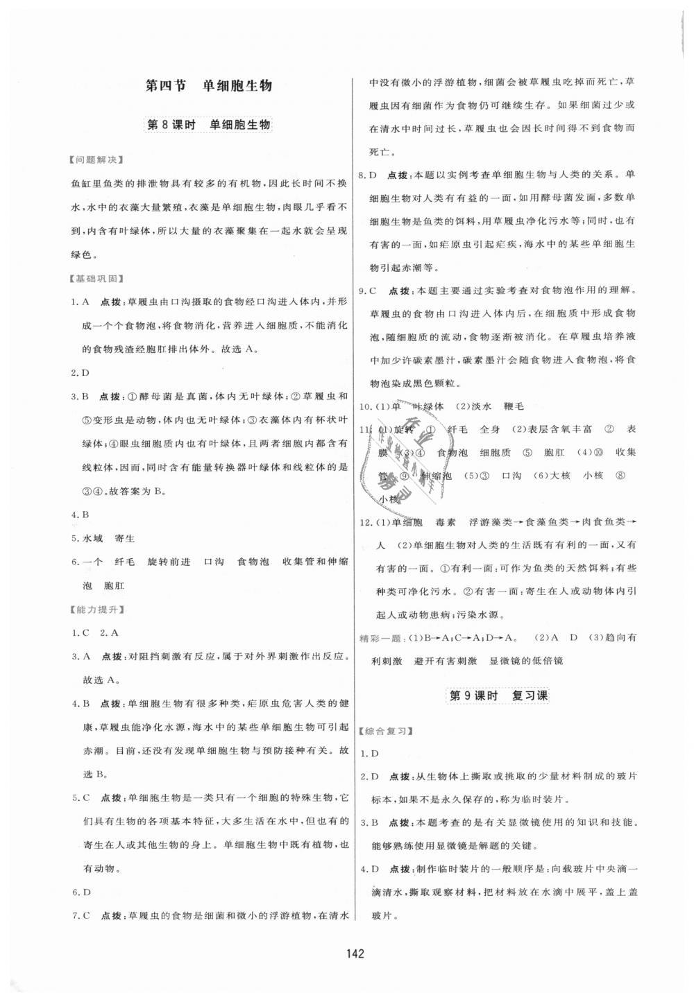 2018年三维数字课堂七年级生物上册人教版 第12页