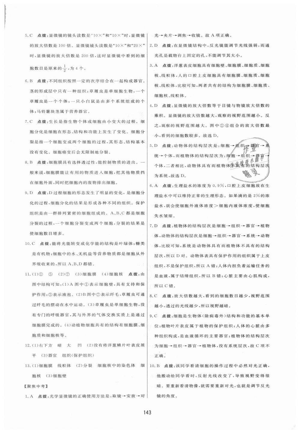 2018年三维数字课堂七年级生物上册人教版 第13页