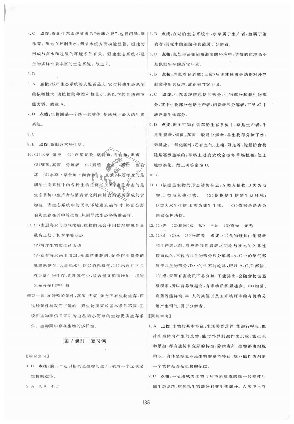 2018年三维数字课堂七年级生物上册人教版 第5页