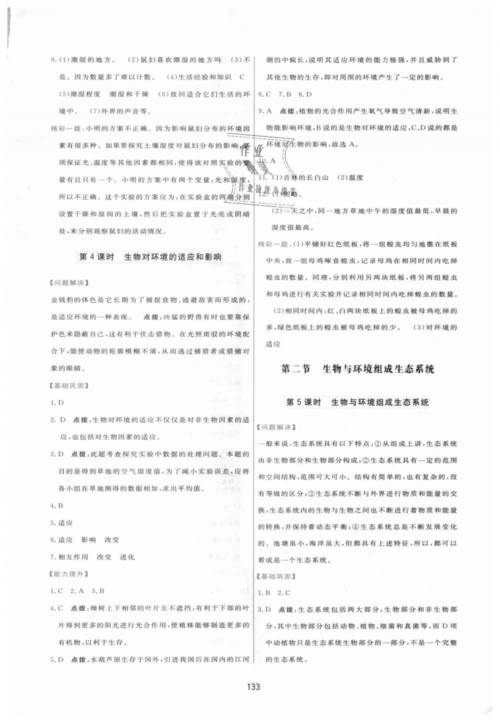 2018年三维数字课堂七年级生物上册人教版 第3页