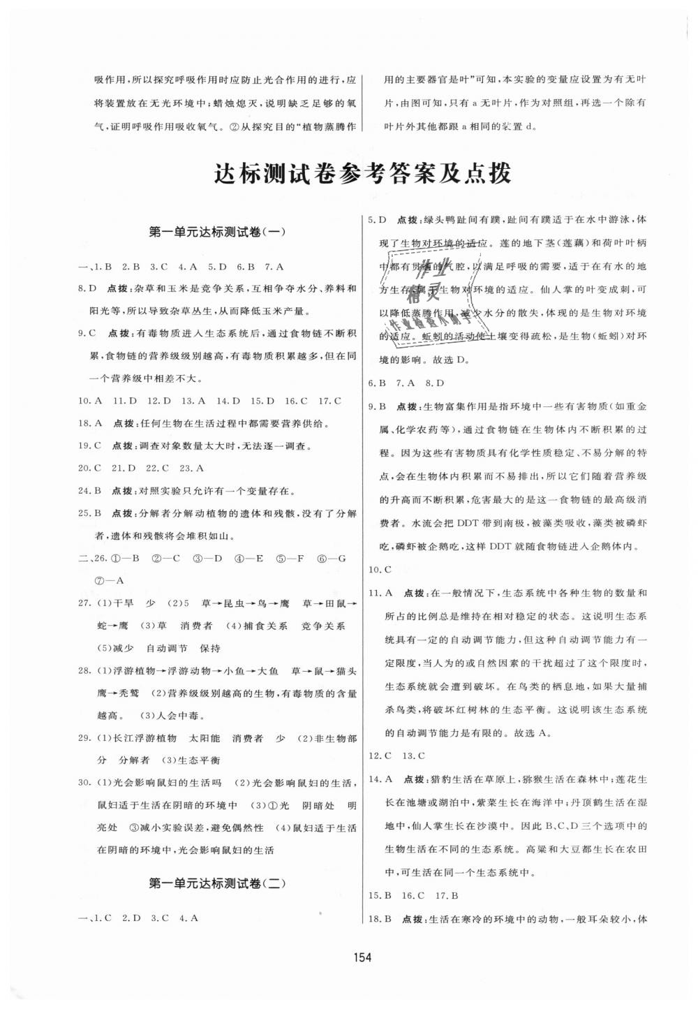 2018年三维数字课堂七年级生物上册人教版 第24页