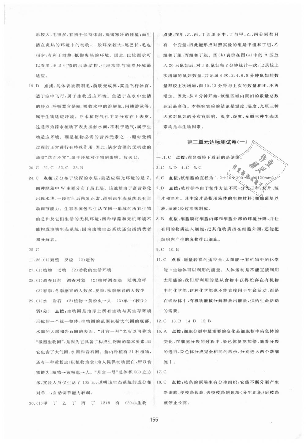 2018年三维数字课堂七年级生物上册人教版 第25页