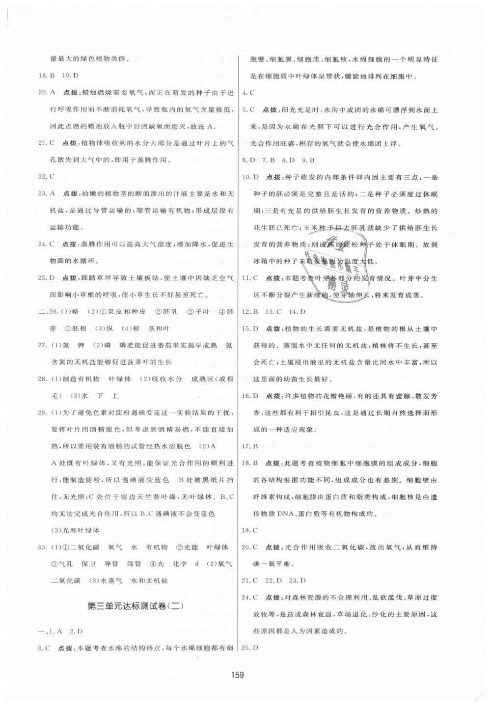 2018年三维数字课堂七年级生物上册人教版 第29页