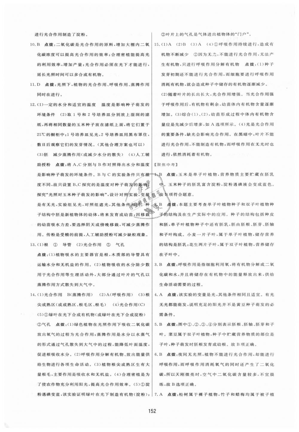 2018年三维数字课堂七年级生物上册人教版 第22页