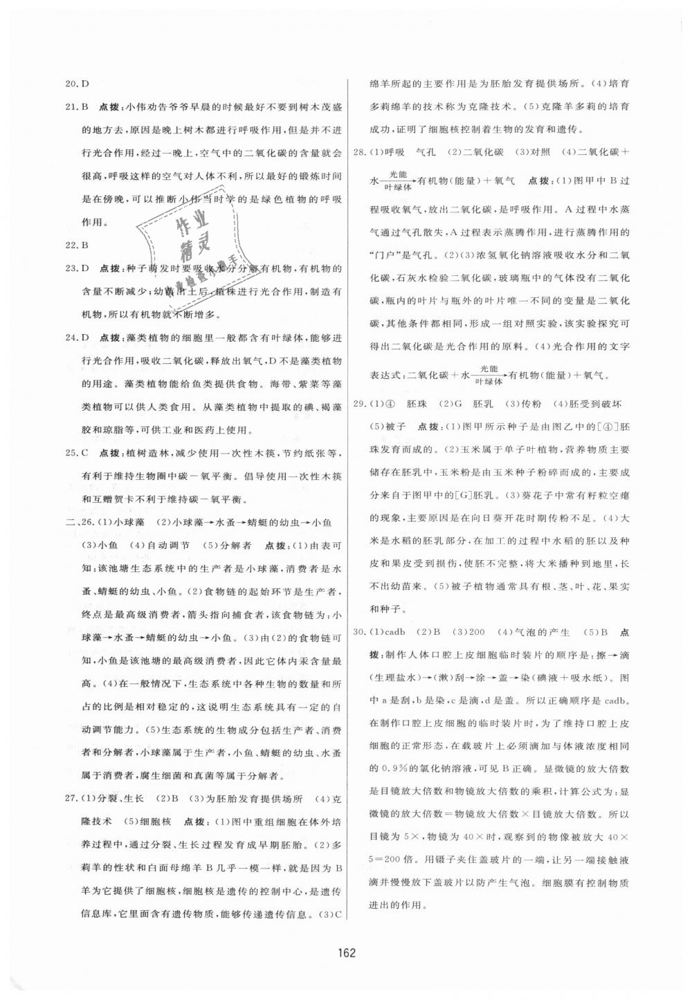 2018年三维数字课堂七年级生物上册人教版 第32页