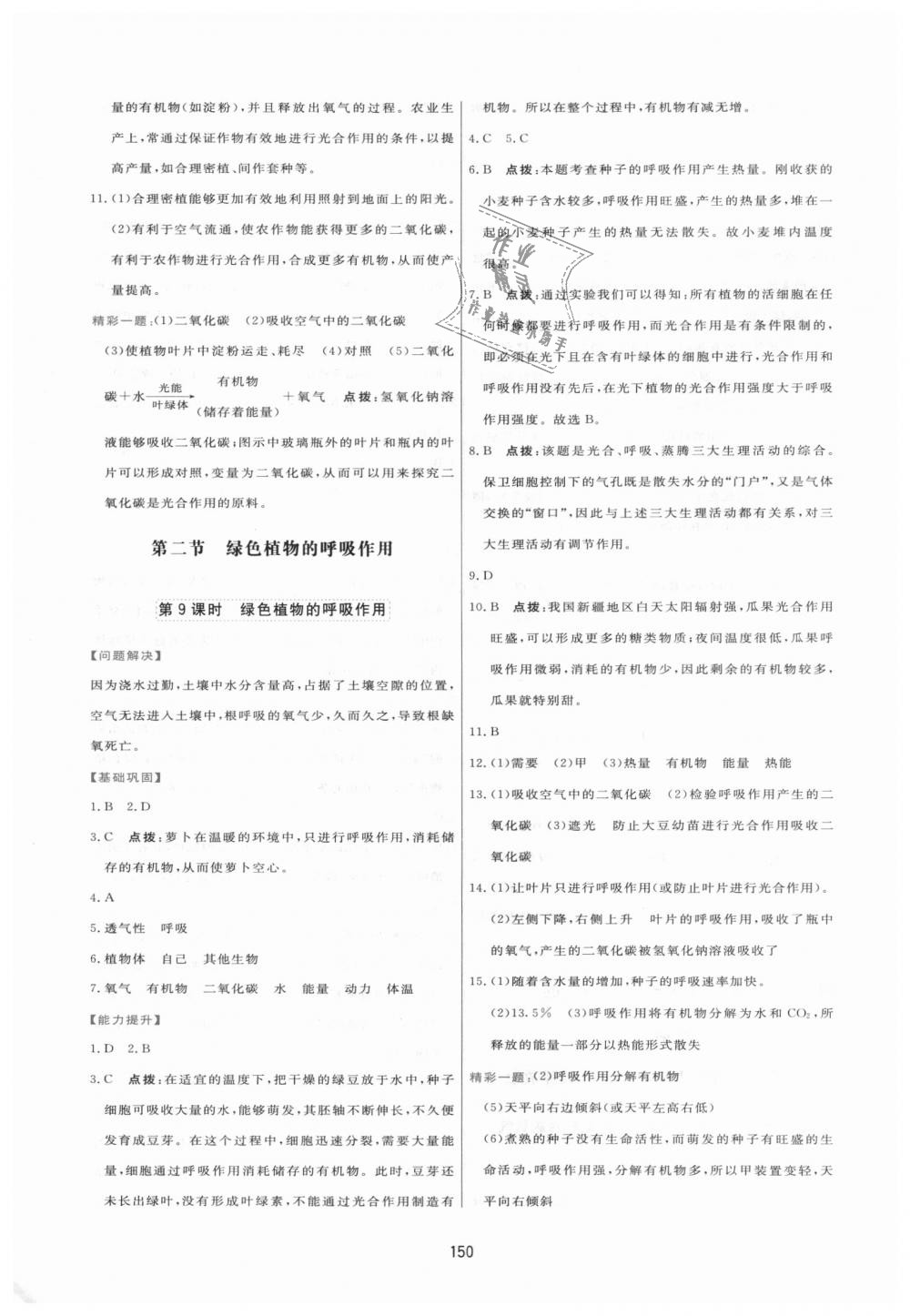 2018年三维数字课堂七年级生物上册人教版 第20页