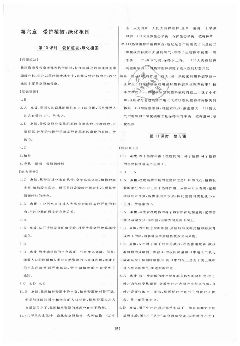 2018年三维数字课堂七年级生物上册人教版 第21页