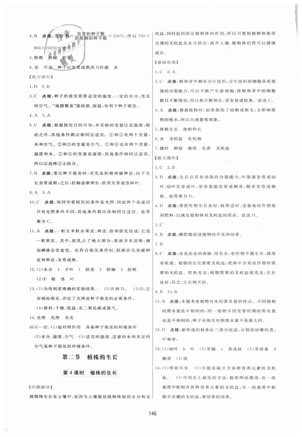 2018年三维数字课堂七年级生物上册人教版 第16页