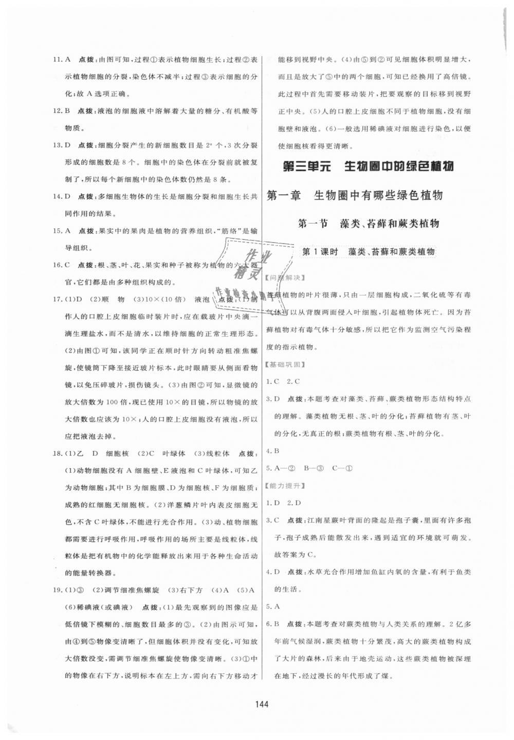 2018年三维数字课堂七年级生物上册人教版 第14页