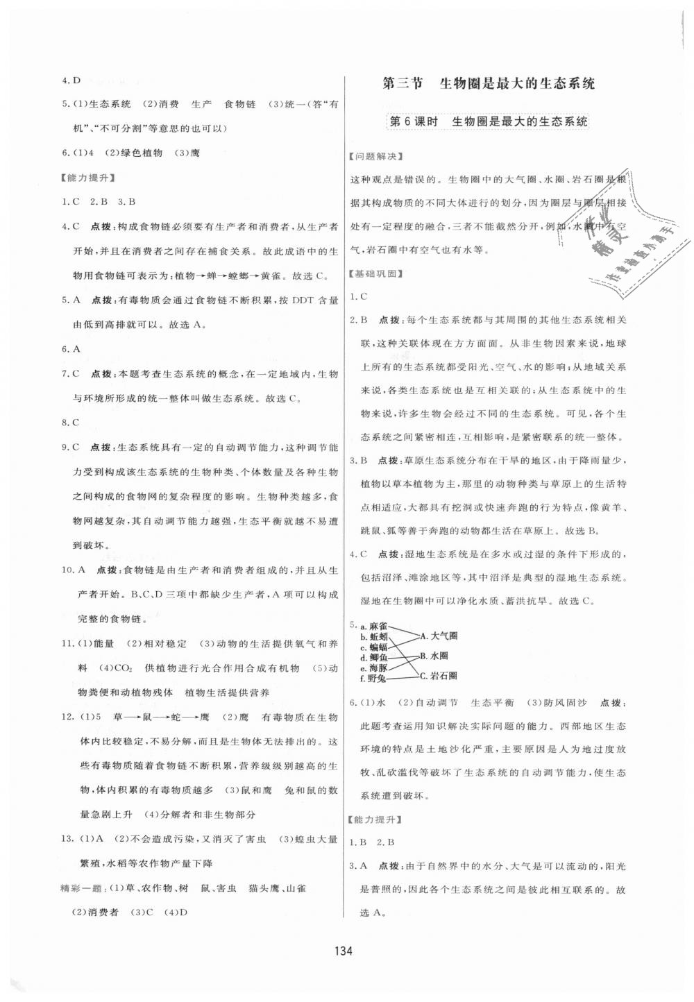 2018年三维数字课堂七年级生物上册人教版 第4页