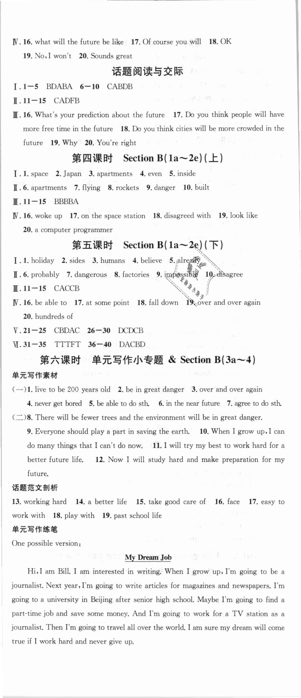 2018年名校課堂八年級(jí)英語上冊(cè)人教版云南專版 第11頁