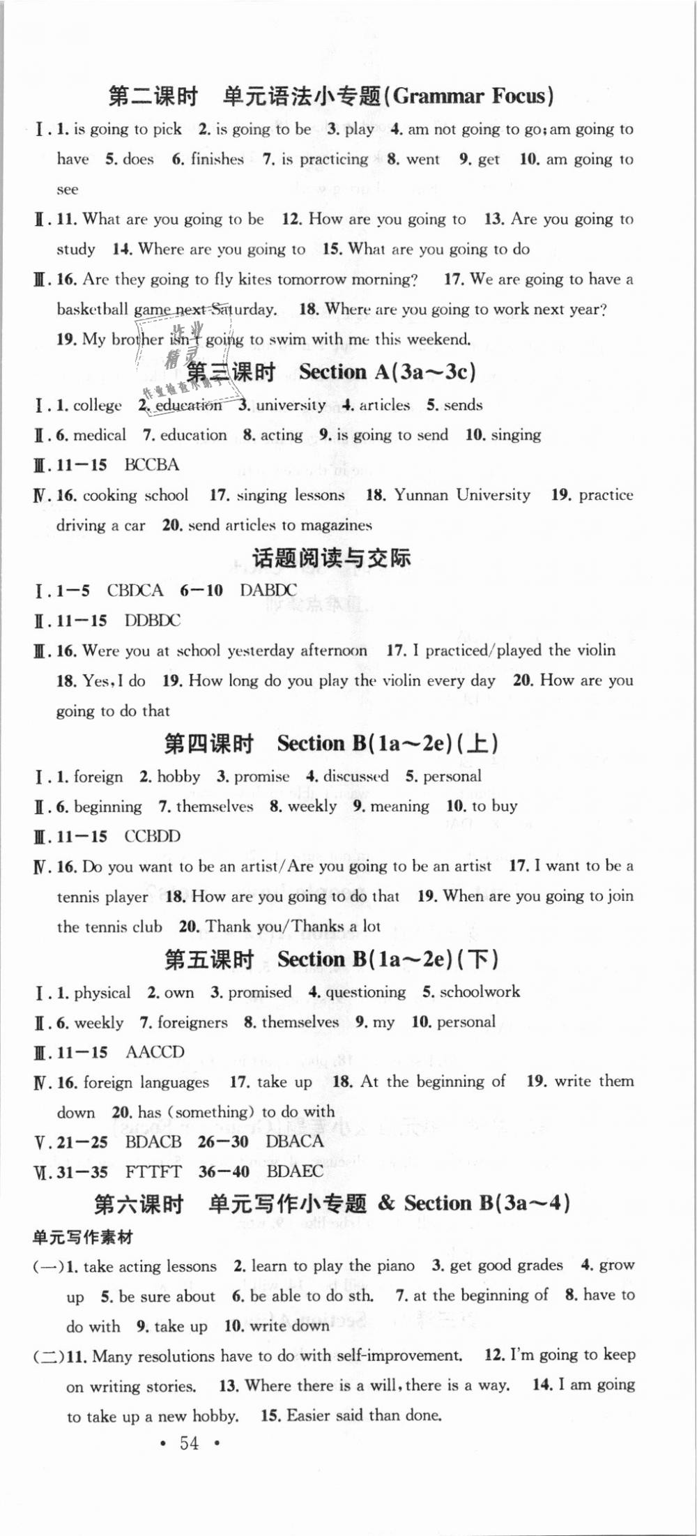 2018年名校课堂八年级英语上册人教版云南专版 第9页