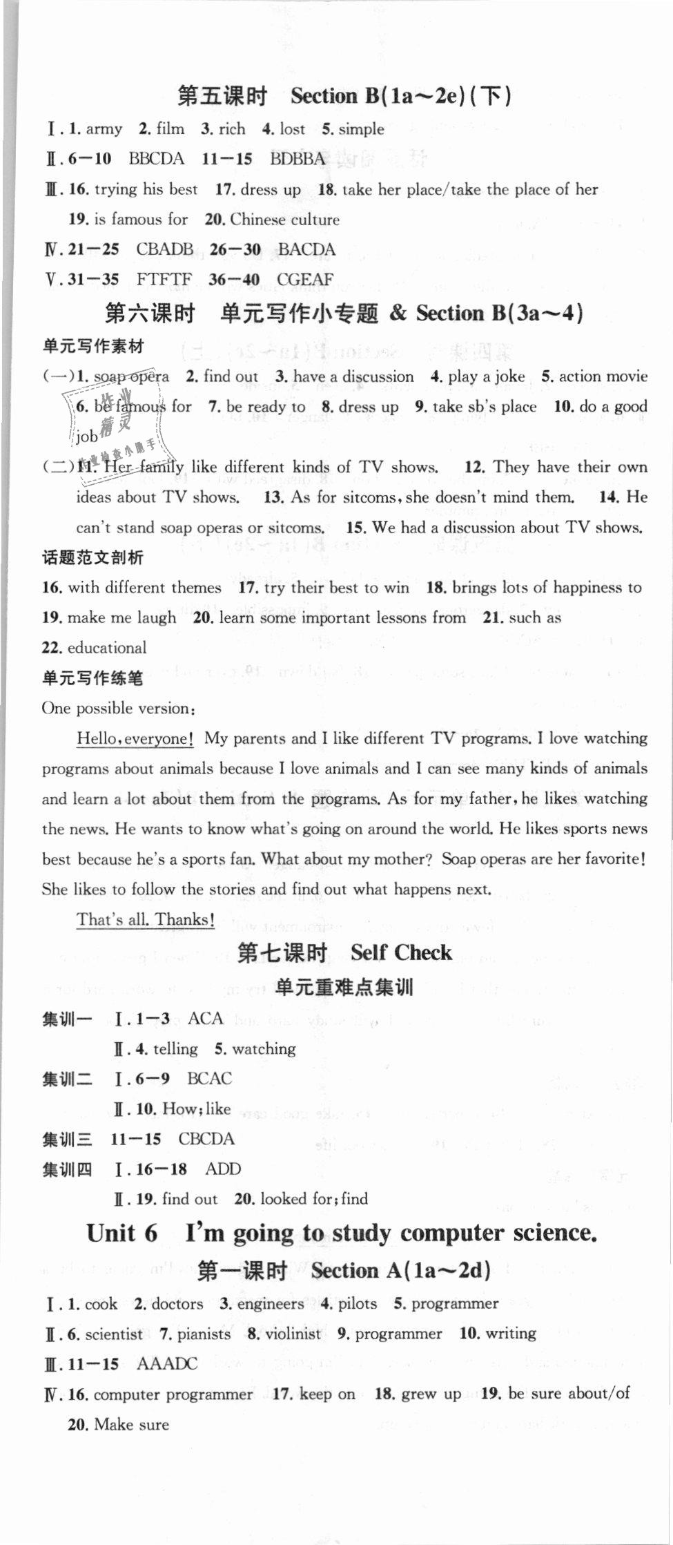 2018年名校课堂八年级英语上册人教版云南专版 第8页