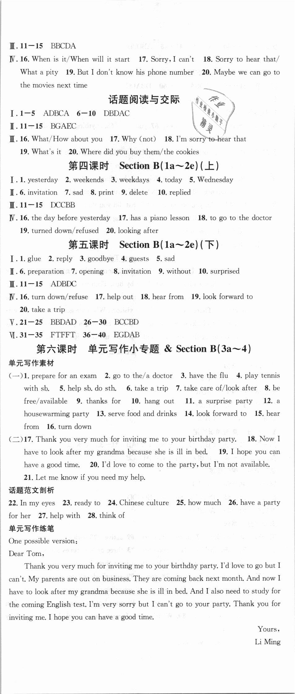 2018年名校课堂八年级英语上册人教版云南专版 第14页