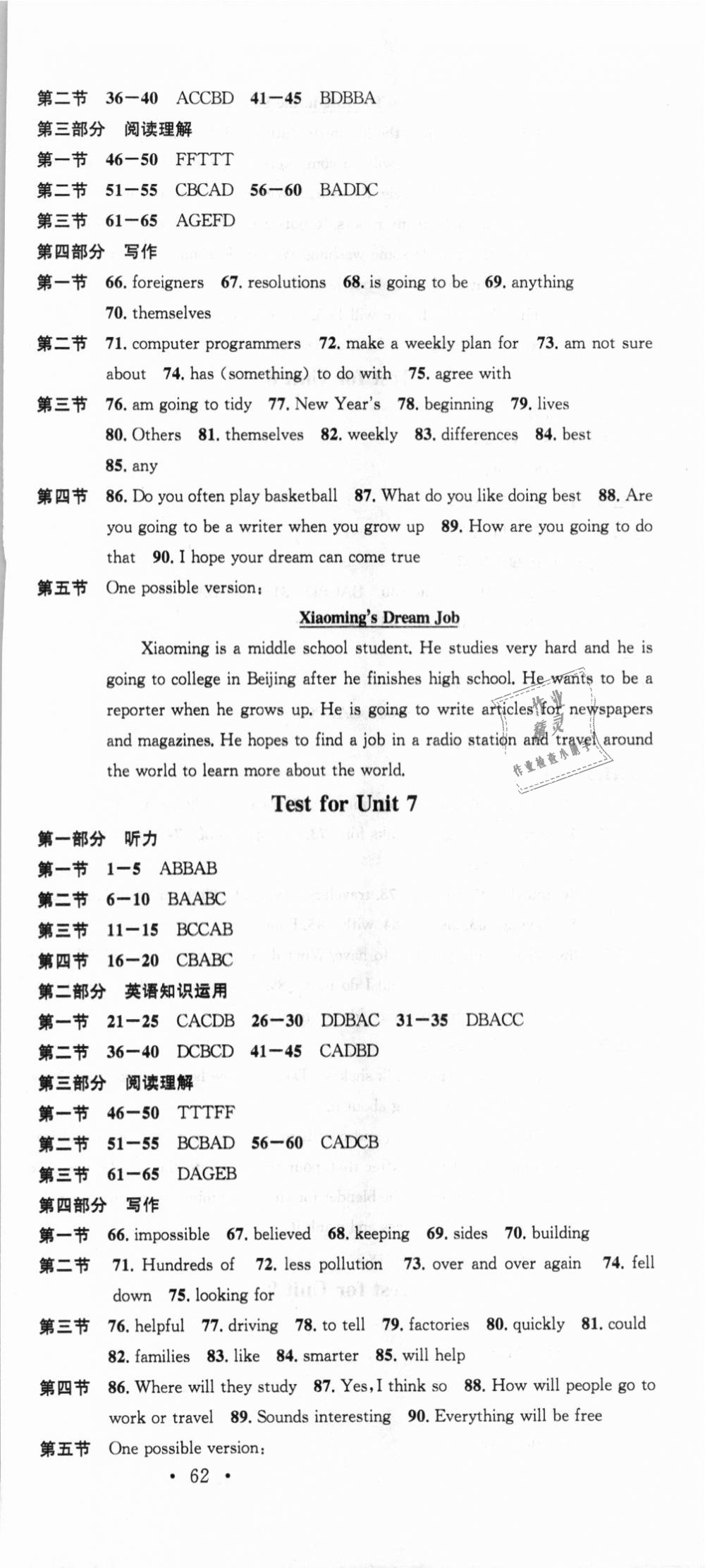 2018年名校课堂八年级英语上册人教版云南专版 第21页