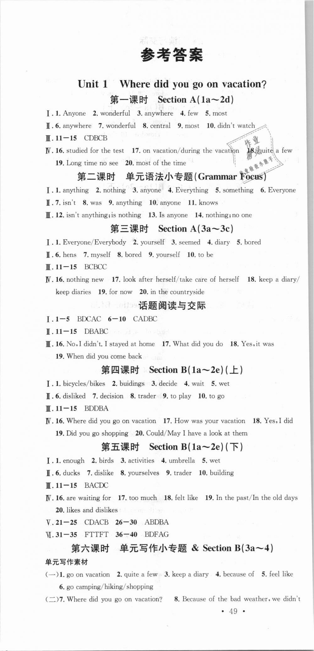 2018年名校课堂八年级英语上册人教版云南专版 第1页