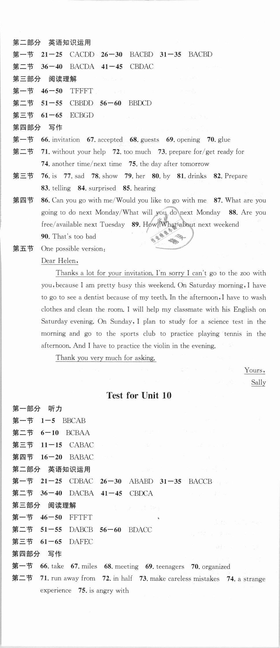 2018年名校课堂八年级英语上册人教版云南专版 第23页