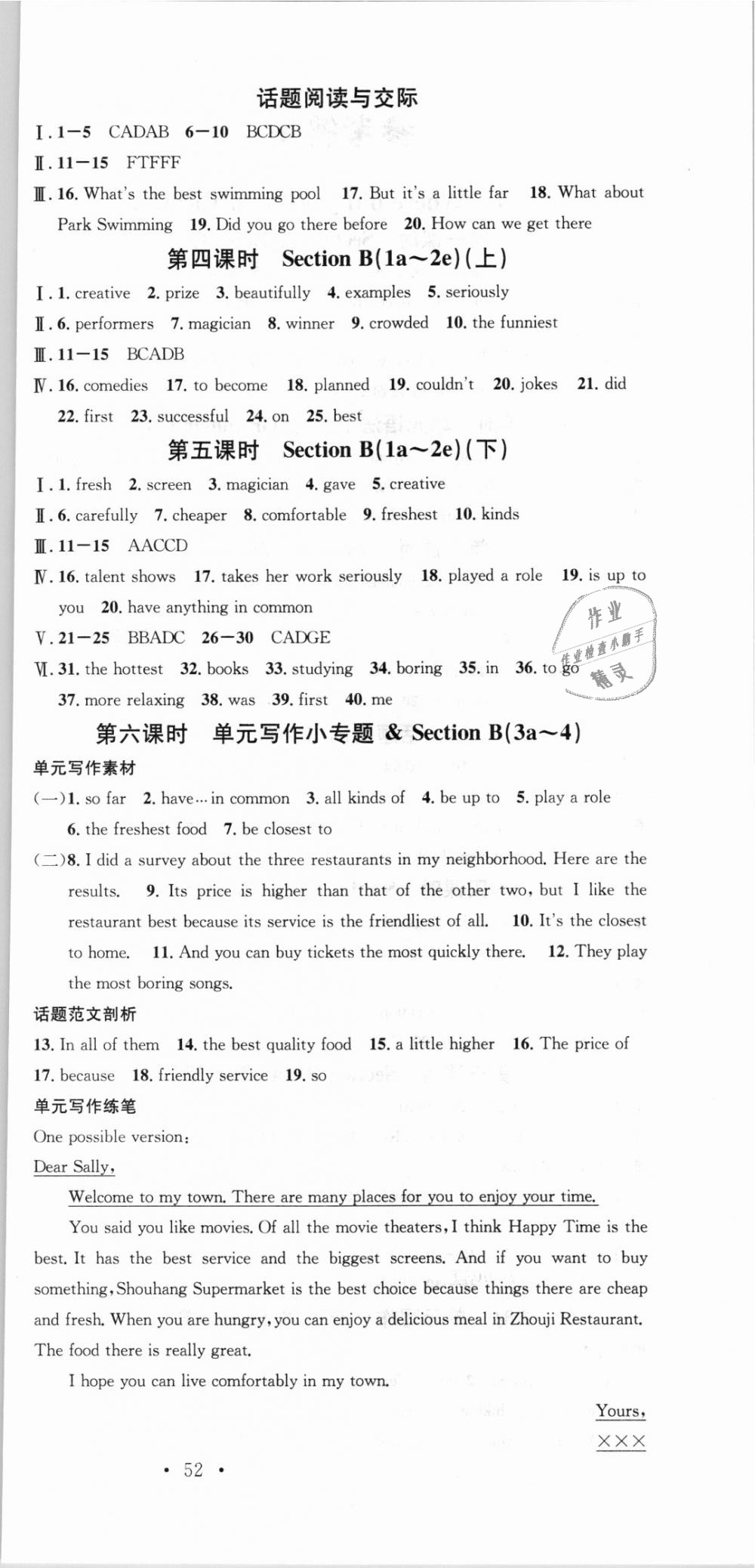 2018年名校课堂八年级英语上册人教版云南专版 第6页