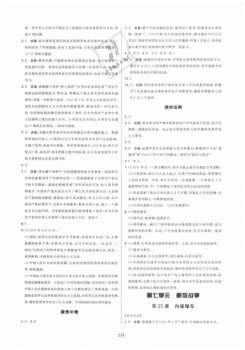 2018年三維數(shù)字課堂八年級中國歷史上冊人教版 第16頁