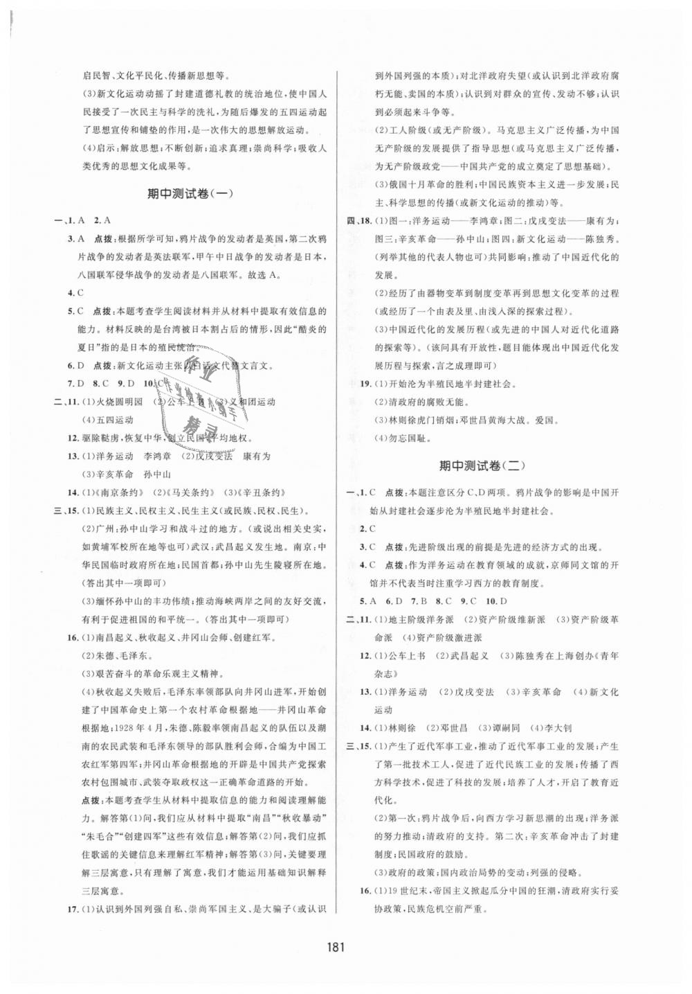 2018年三維數(shù)字課堂八年級(jí)中國(guó)歷史上冊(cè)人教版 第23頁(yè)