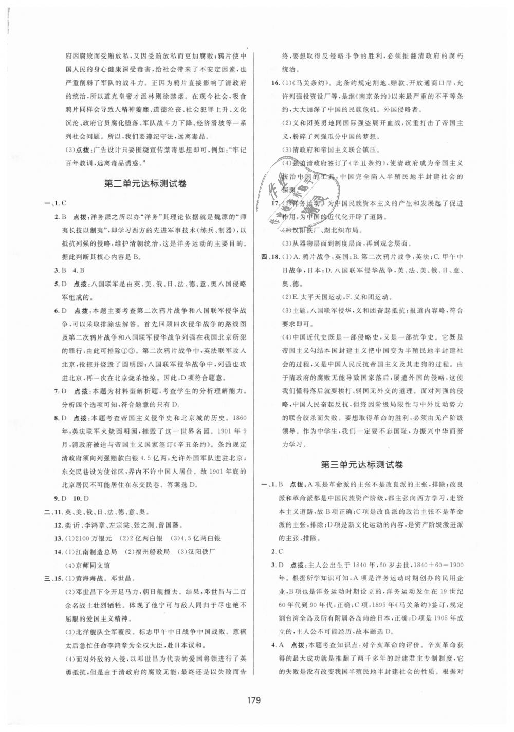 2018年三維數(shù)字課堂八年級中國歷史上冊人教版 第21頁