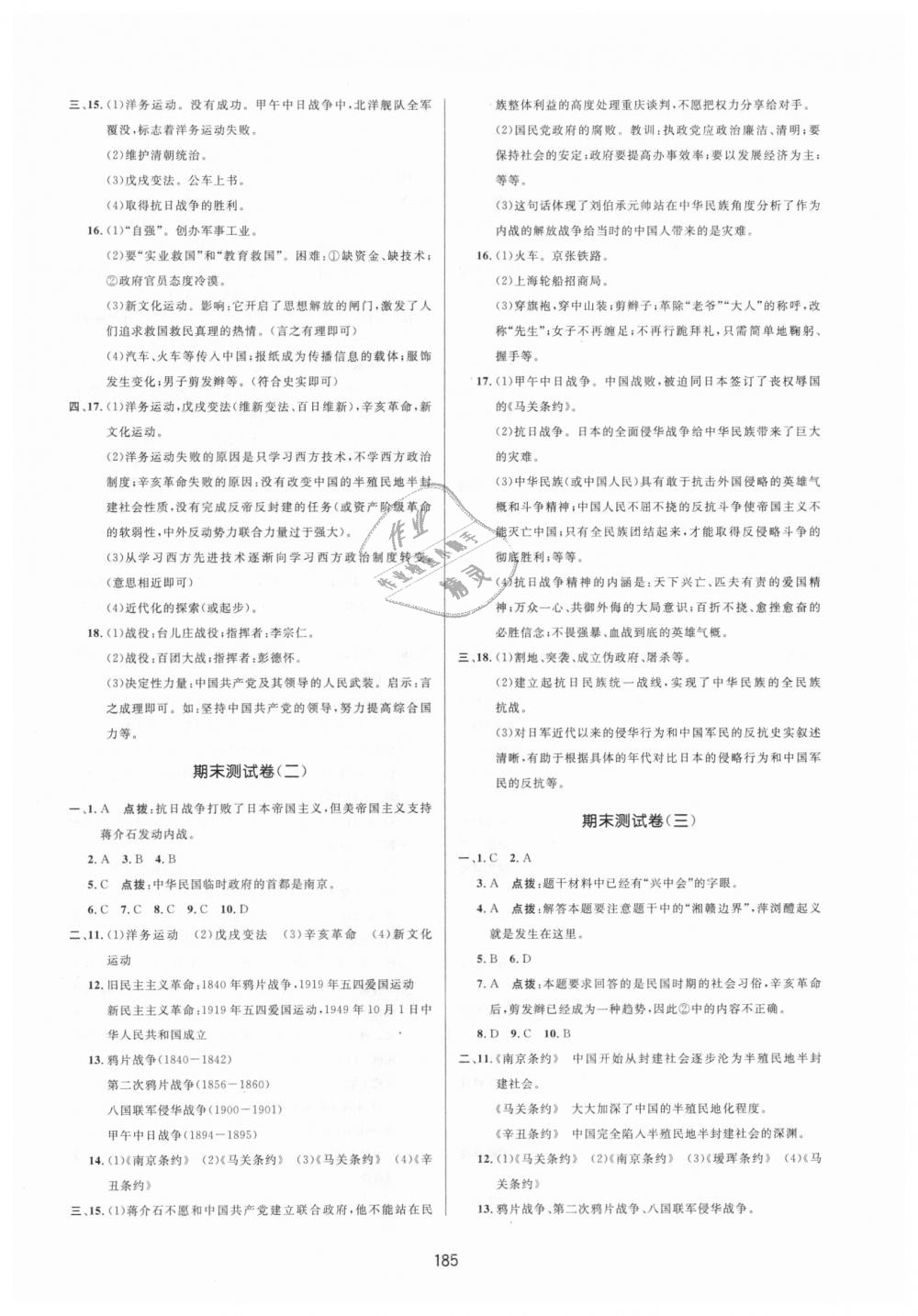 2018年三維數(shù)字課堂八年級中國歷史上冊人教版 第27頁