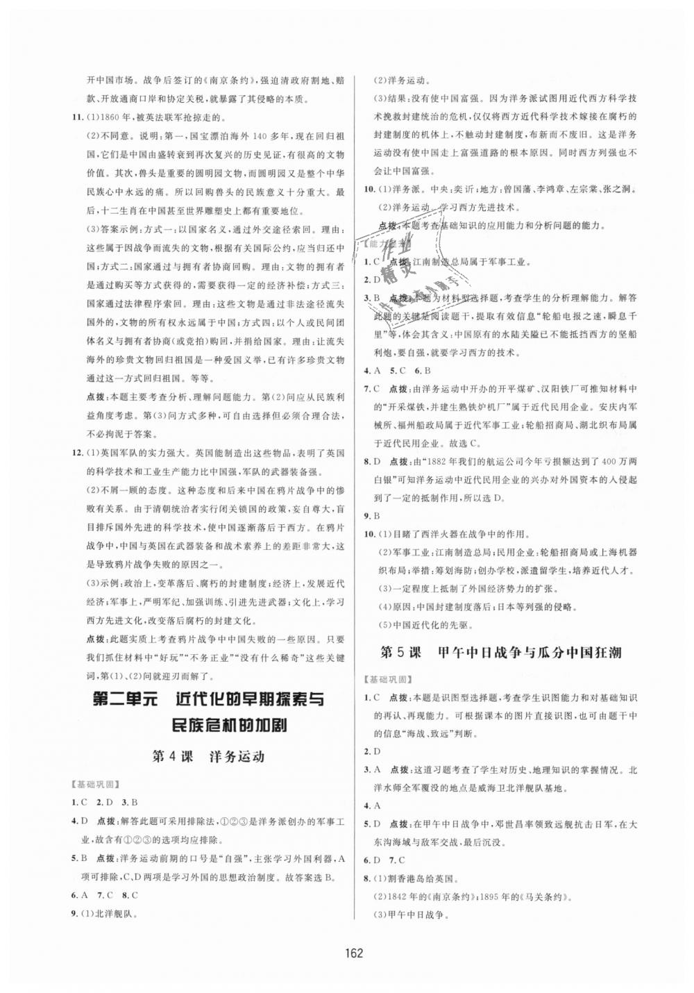 2018年三維數(shù)字課堂八年級(jí)中國歷史上冊(cè)人教版 第4頁