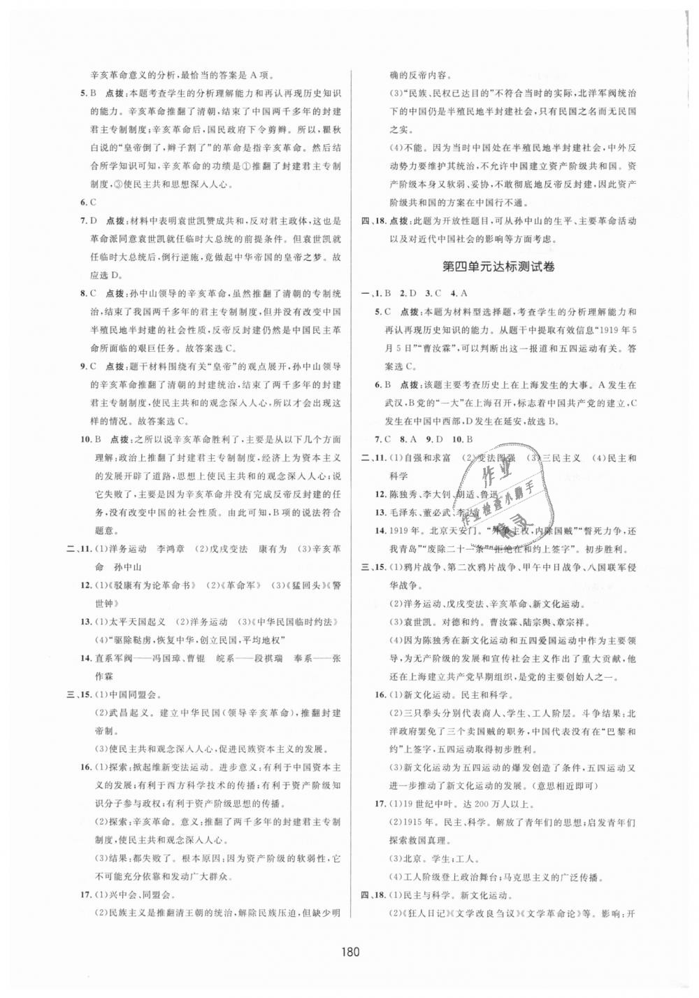 2018年三維數(shù)字課堂八年級(jí)中國(guó)歷史上冊(cè)人教版 第22頁(yè)