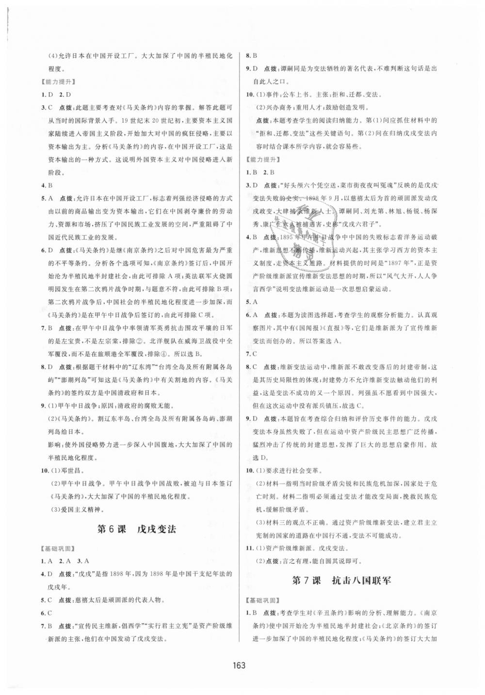 2018年三維數(shù)字課堂八年級(jí)中國歷史上冊(cè)人教版 第5頁