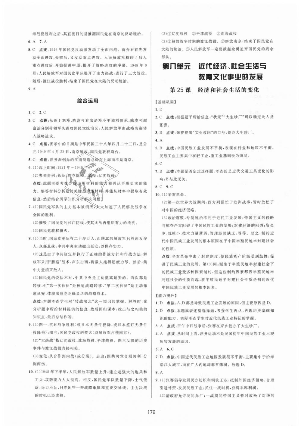 2018年三維數(shù)字課堂八年級中國歷史上冊人教版 第18頁