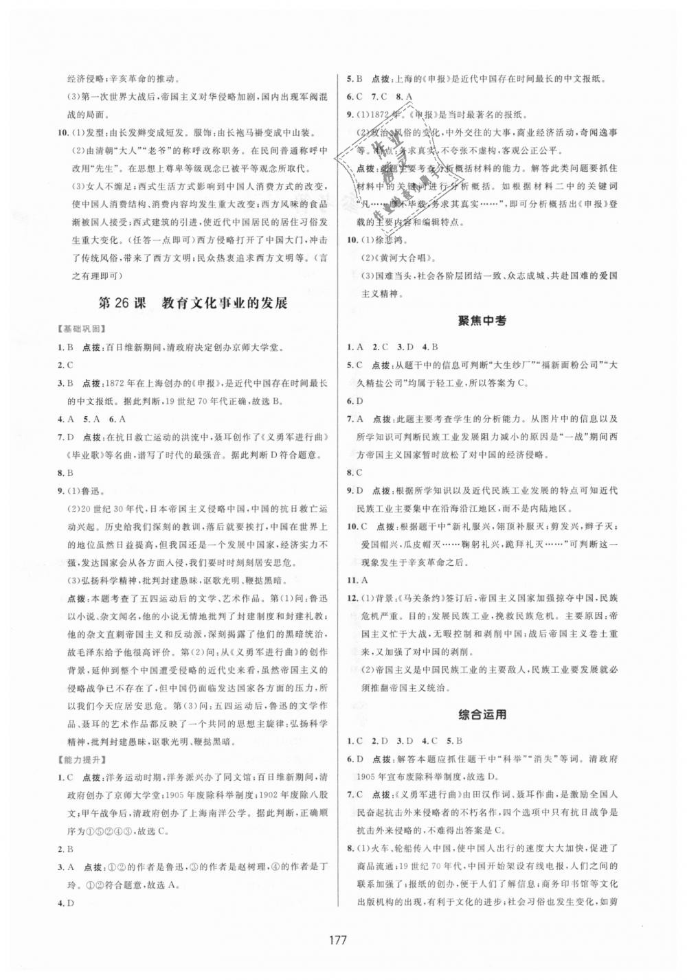 2018年三維數(shù)字課堂八年級中國歷史上冊人教版 第19頁