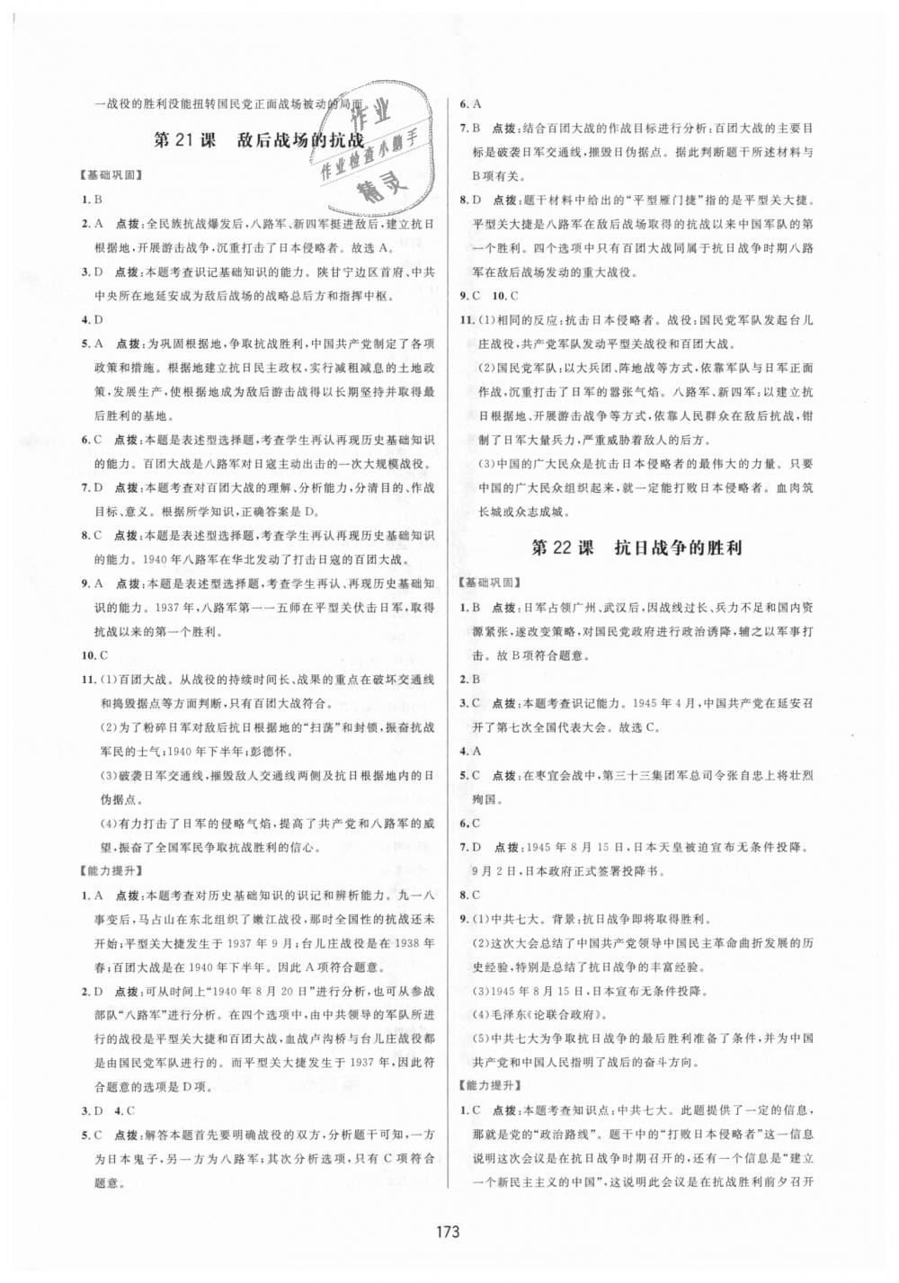 2018年三維數(shù)字課堂八年級(jí)中國歷史上冊(cè)人教版 第15頁