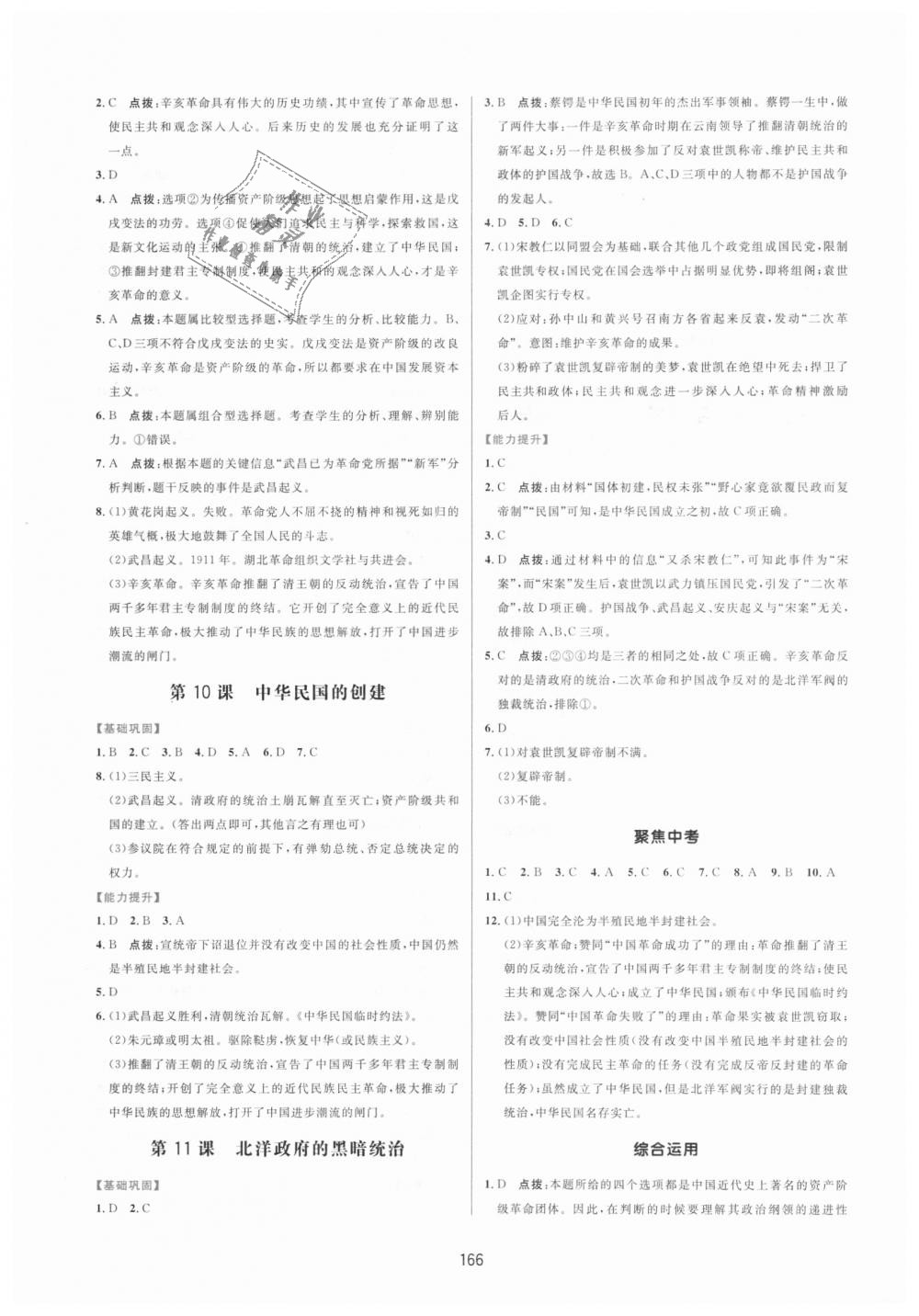 2018年三維數(shù)字課堂八年級(jí)中國歷史上冊(cè)人教版 第8頁