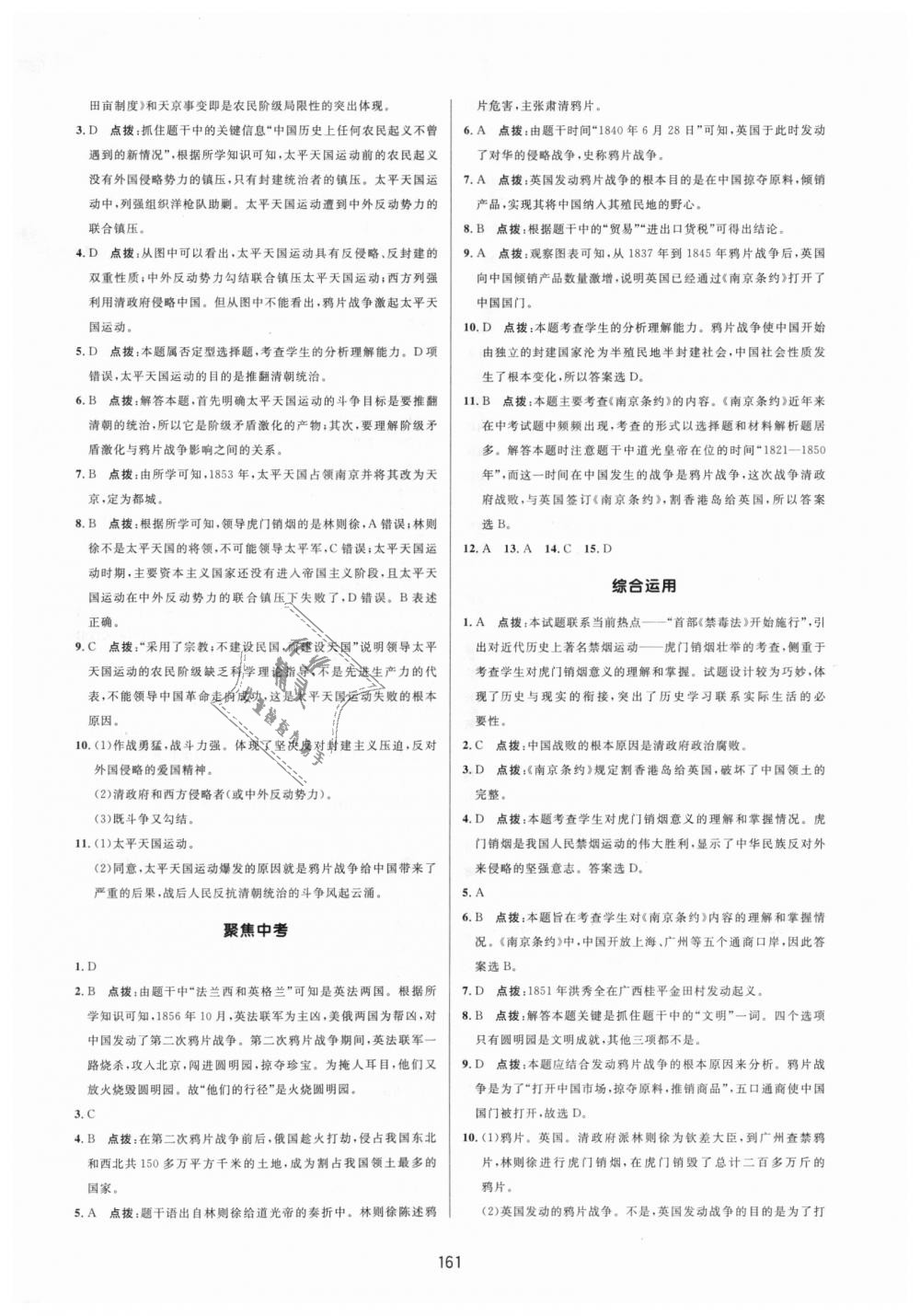 2018年三維數(shù)字課堂八年級(jí)中國歷史上冊人教版 第3頁