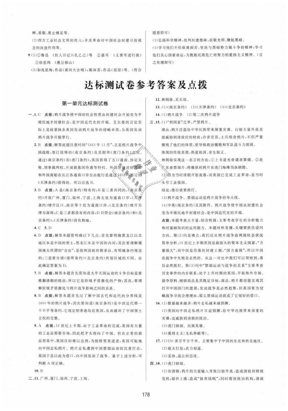 2018年三維數(shù)字課堂八年級中國歷史上冊人教版 第20頁