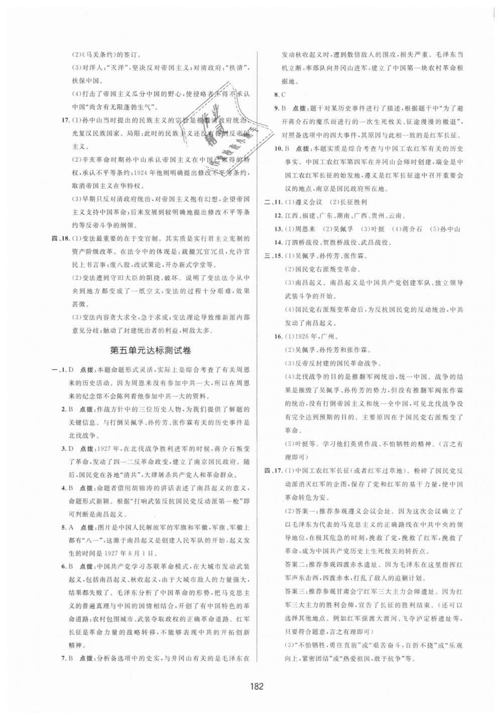 2018年三維數(shù)字課堂八年級(jí)中國歷史上冊(cè)人教版 第24頁