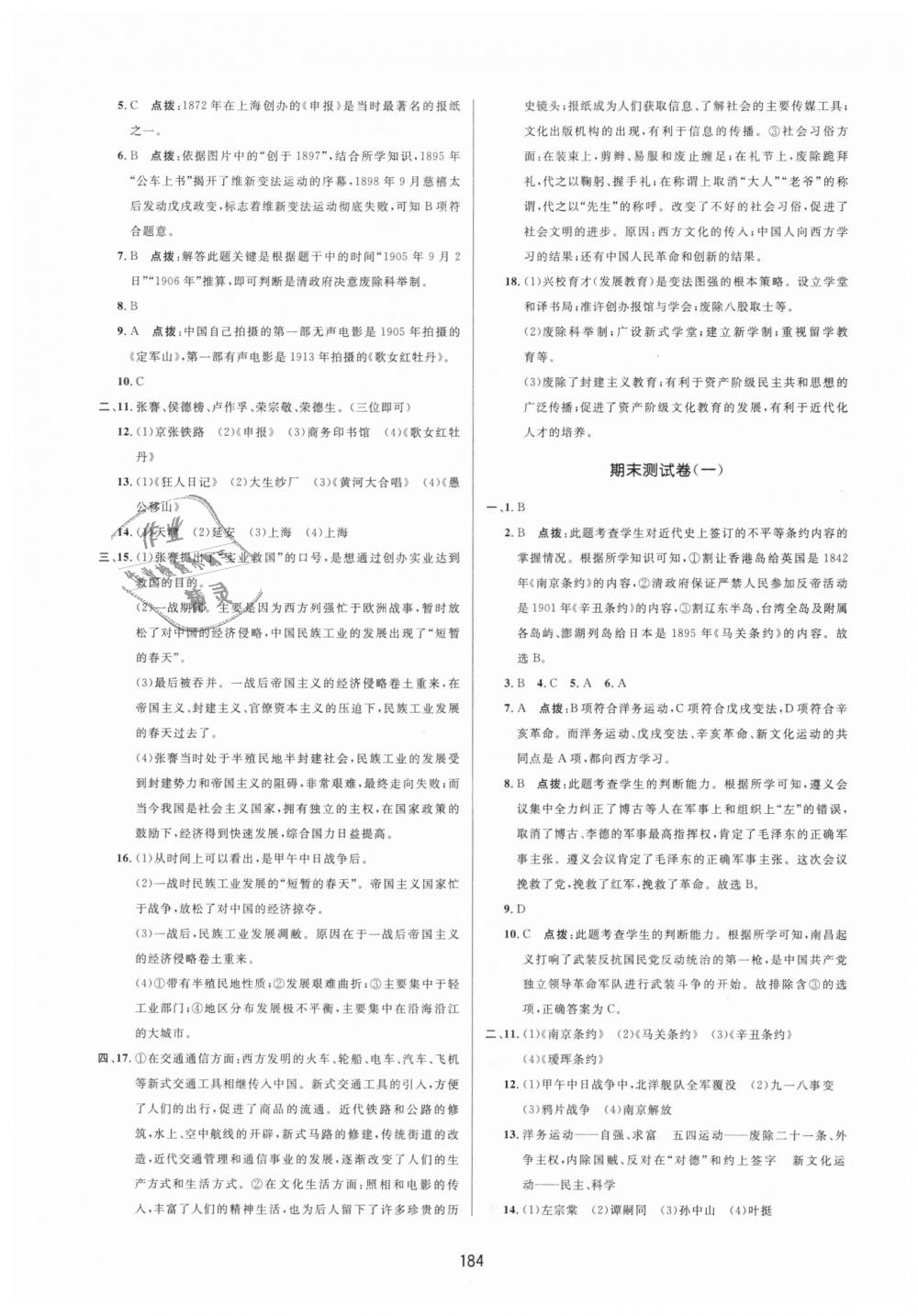 2018年三維數(shù)字課堂八年級中國歷史上冊人教版 第26頁