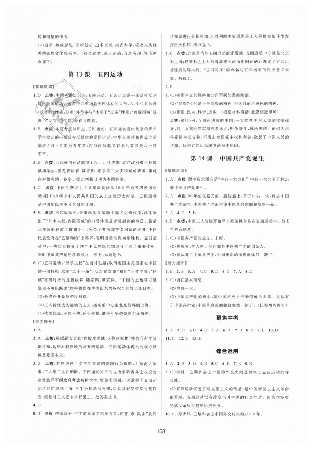 2018年三維數(shù)字課堂八年級中國歷史上冊人教版 第10頁