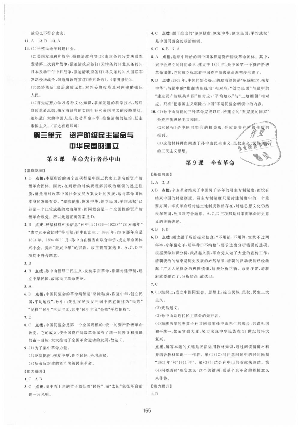 2018年三維數(shù)字課堂八年級(jí)中國(guó)歷史上冊(cè)人教版 第7頁(yè)