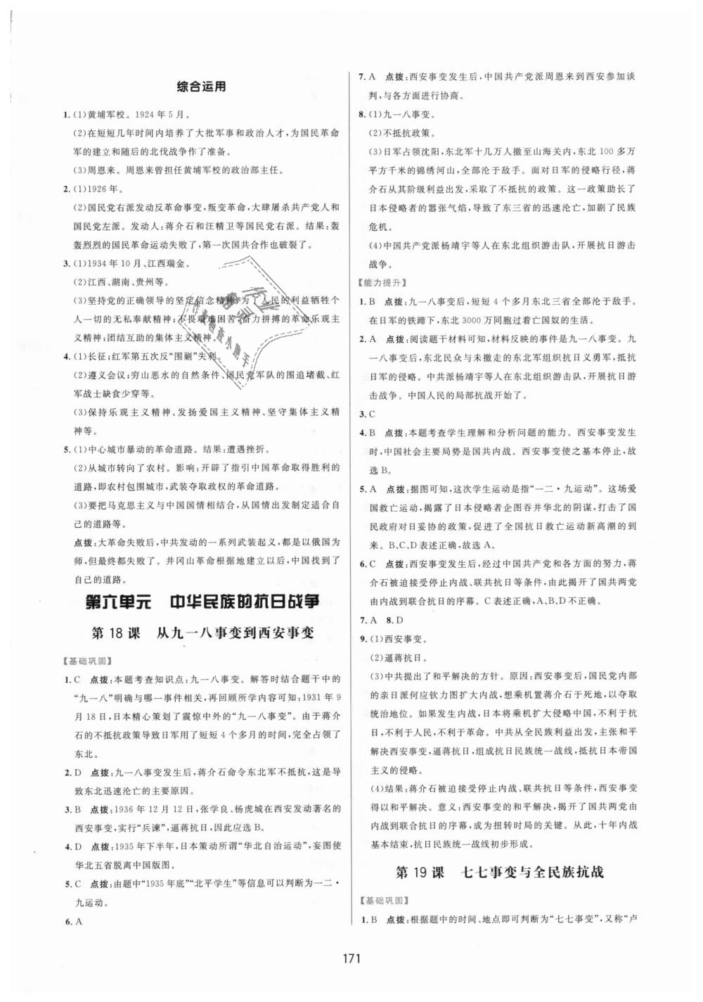 2018年三維數(shù)字課堂八年級中國歷史上冊人教版 第13頁