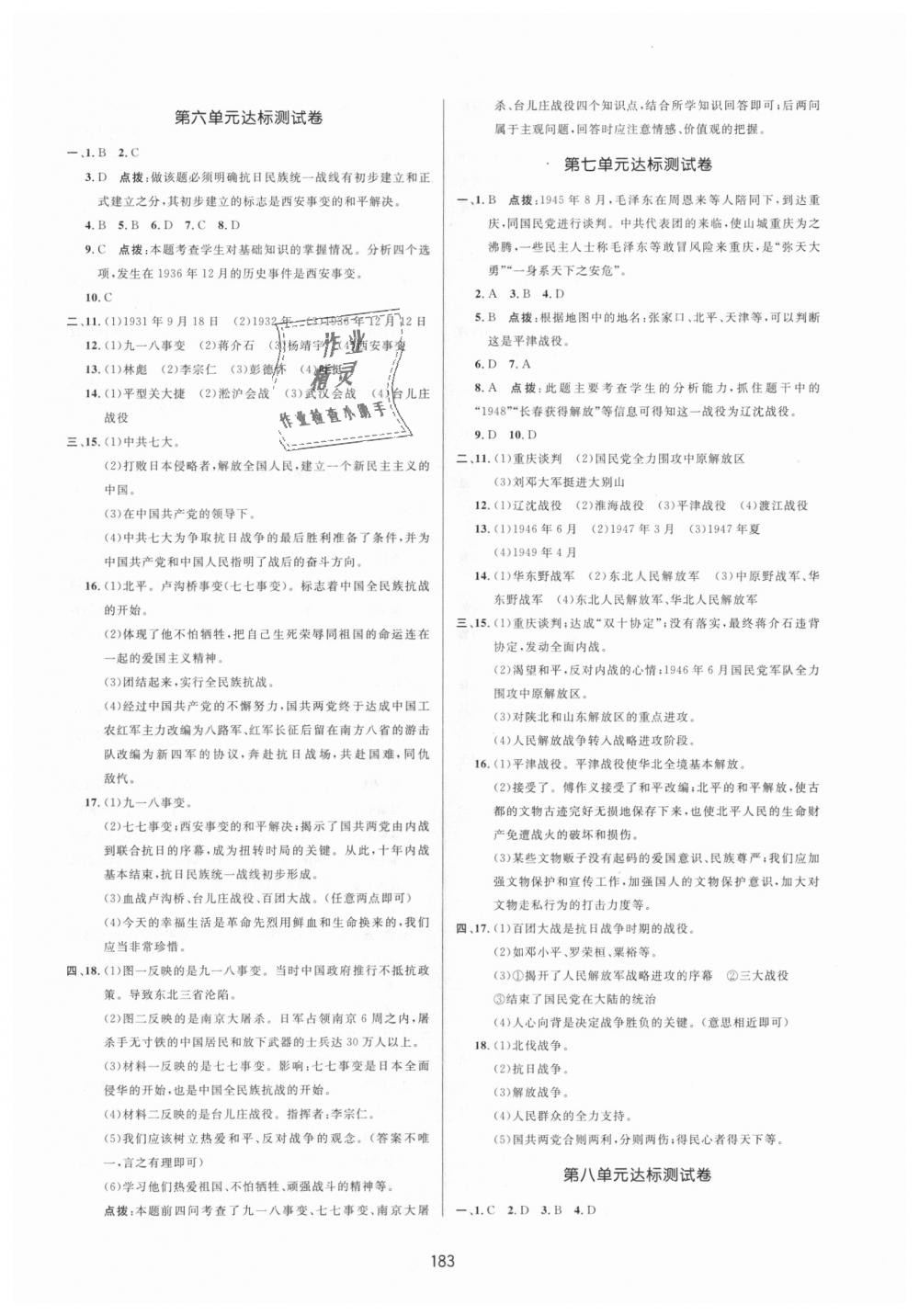 2018年三維數(shù)字課堂八年級中國歷史上冊人教版 第25頁