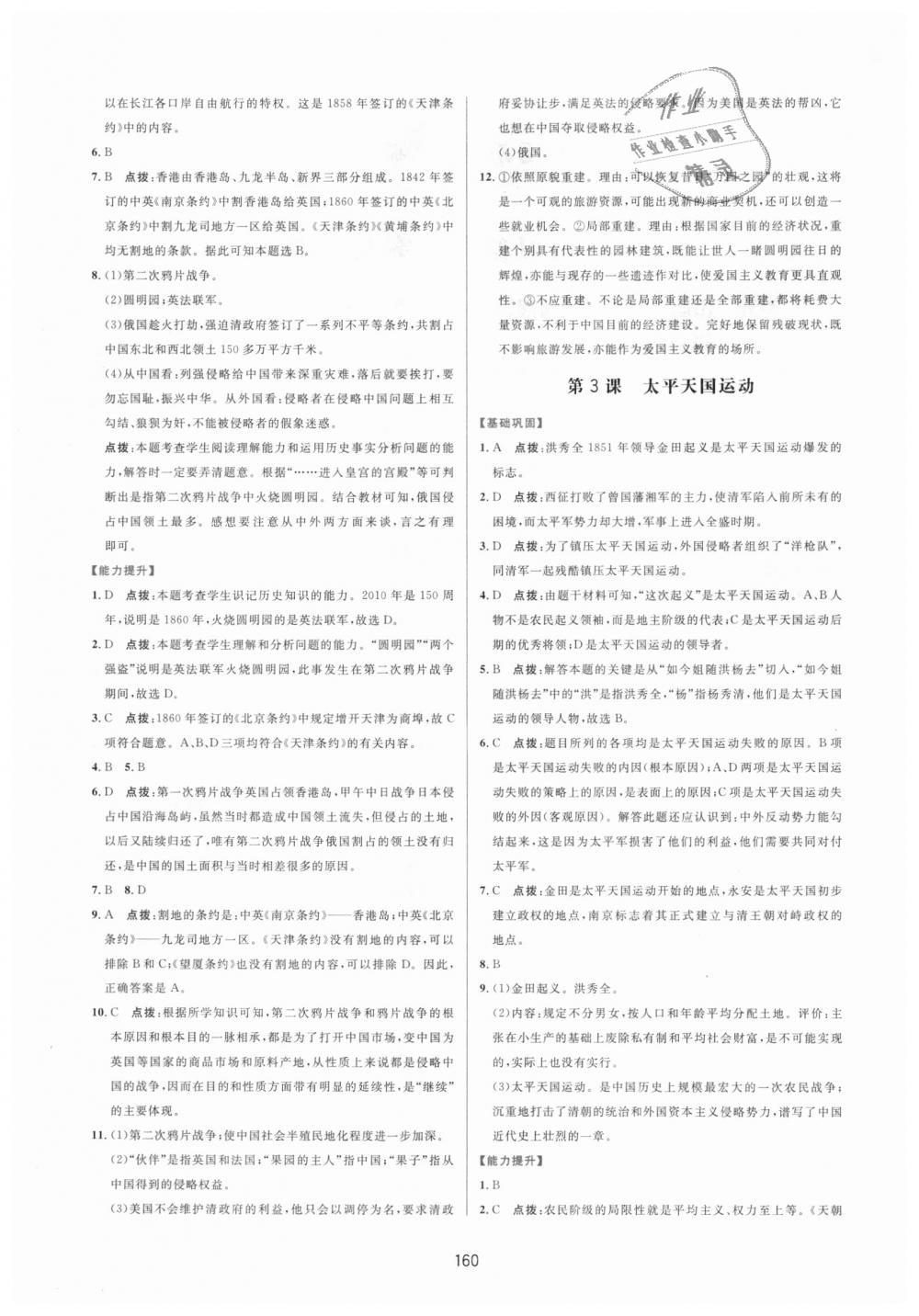 2018年三維數(shù)字課堂八年級(jí)中國(guó)歷史上冊(cè)人教版 第2頁