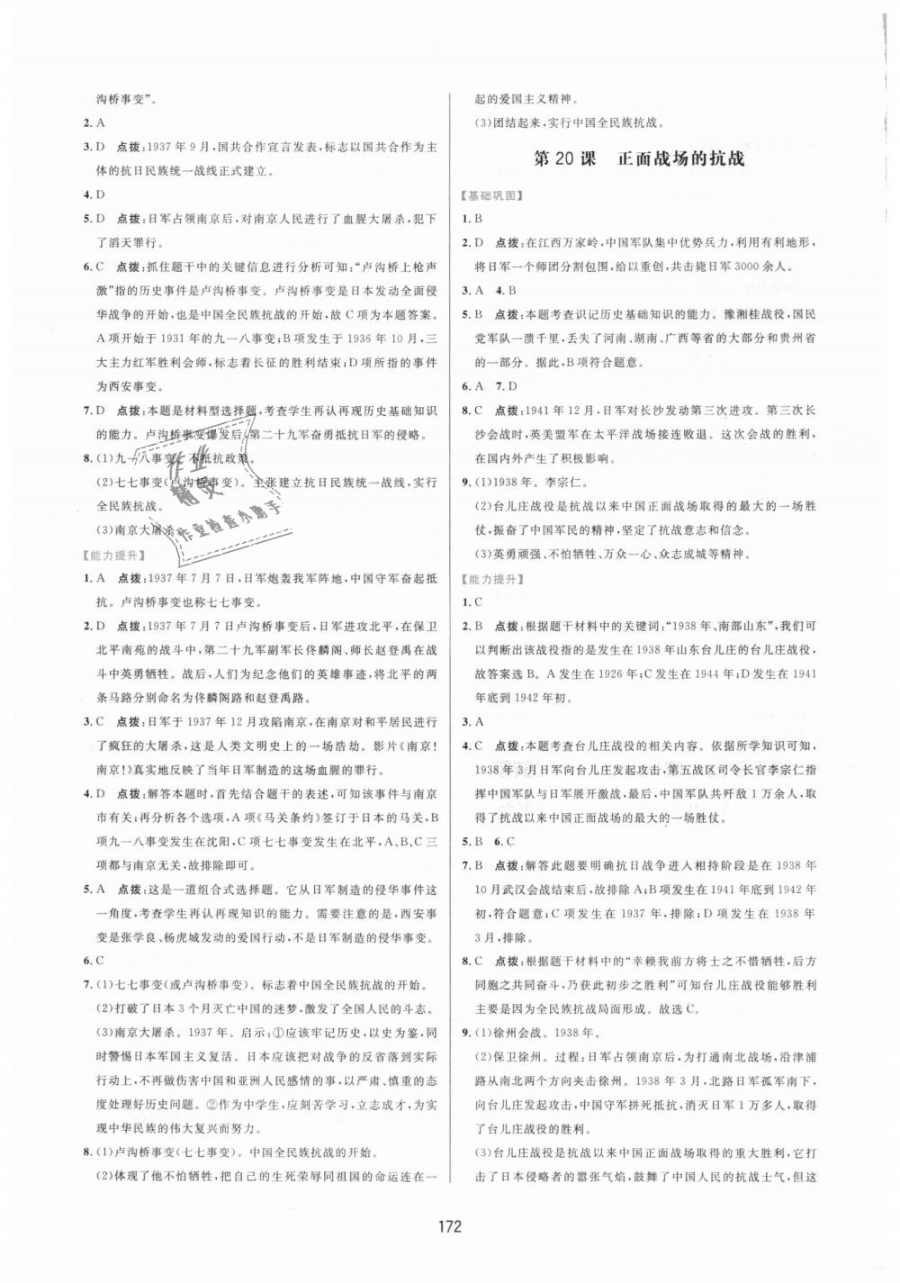 2018年三維數(shù)字課堂八年級(jí)中國(guó)歷史上冊(cè)人教版 第14頁(yè)